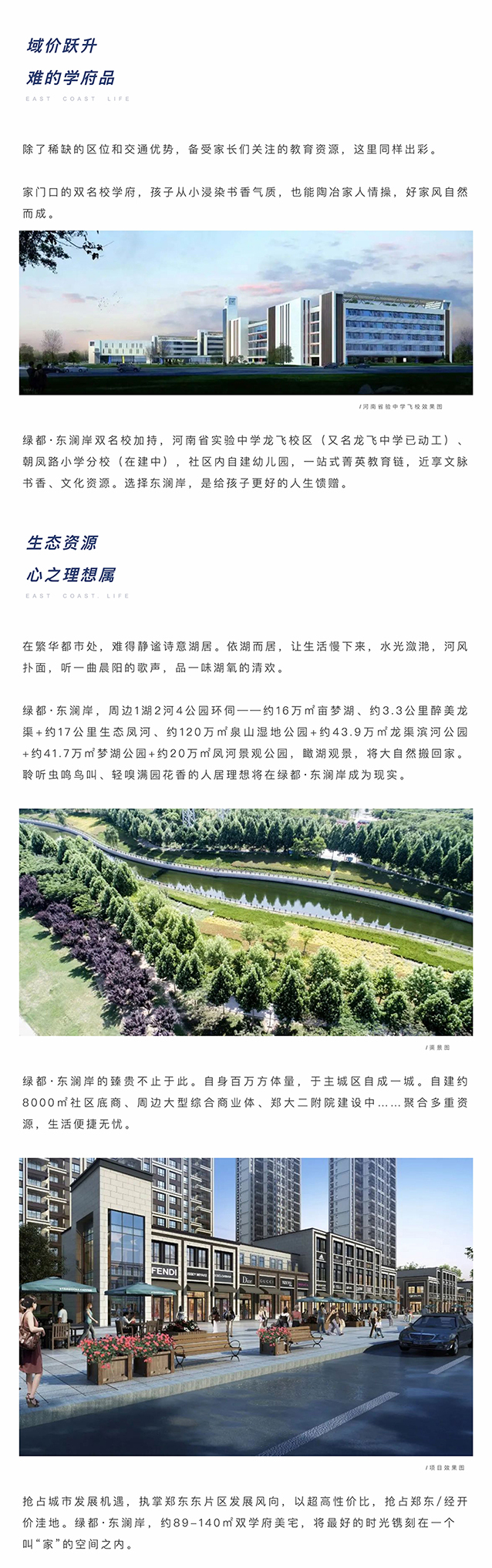 聚焦主城东片区，搭上主城发展顺风车