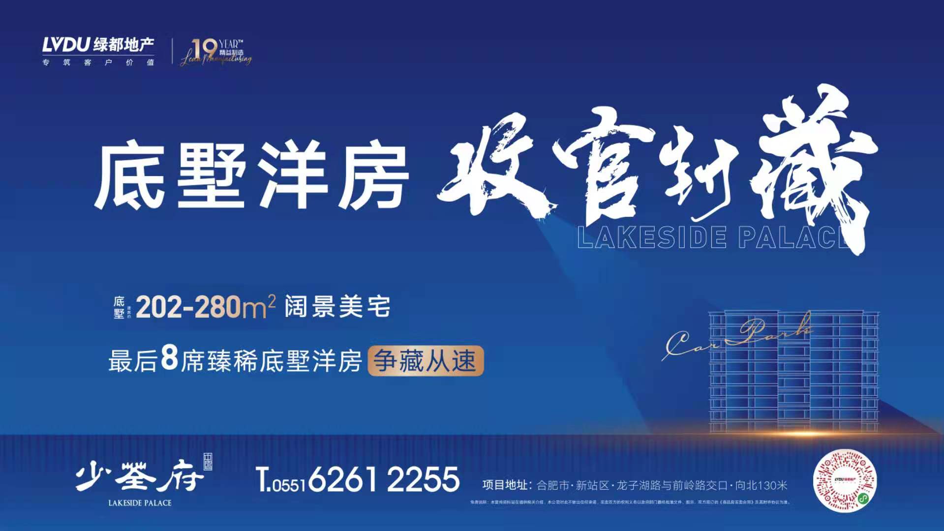 底墅洋房，收官封藏