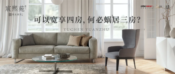 Z6人生就是博·虞宸源筑 | 能够宽享四房 何必蜗居三房