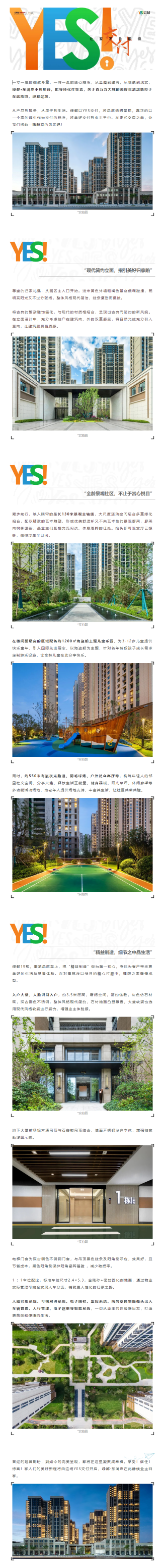 看Z6人生就是博·东澜岸若何解锁【YES交付】新姿势，一大波实景争先看！