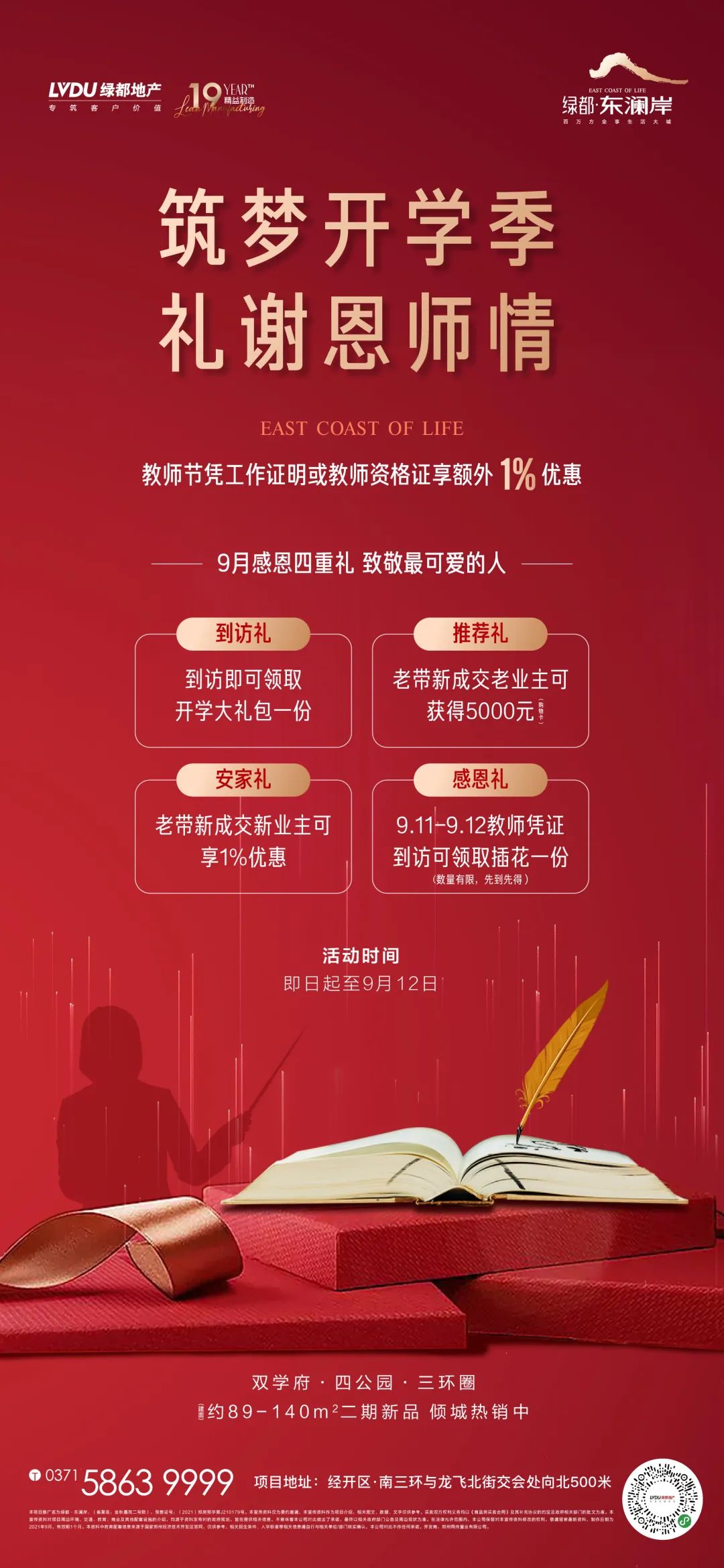 开学季礼遇老师节，解锁红盘优等生的自我修养！