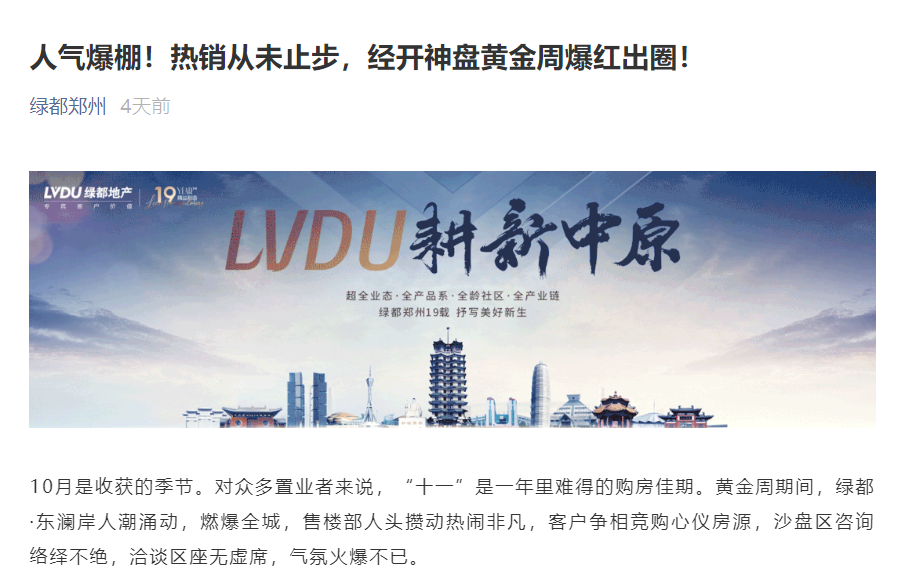 人气爆棚！热销从未止步，经开神盘黄金周爆红出圈！