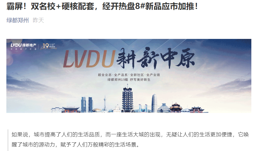 霸屏！双名校+硬核配套，经开热盘8#新品应市加推！