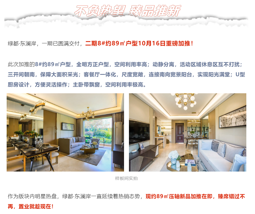 霸屏！双名校+硬核配套，经开热盘8#新品应市加推！