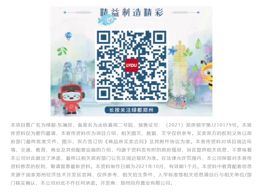 霸屏！双名校+硬核配套，经开热盘8#新品应市加推！