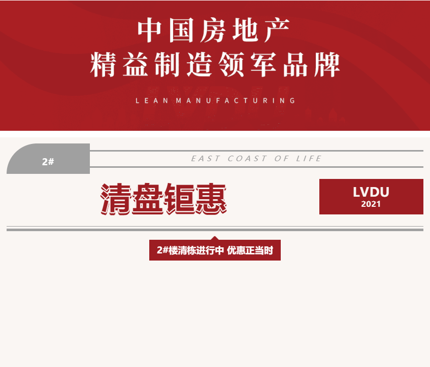 唯此20席，2#清盘特惠！入住经开明星盘的机遇来了！