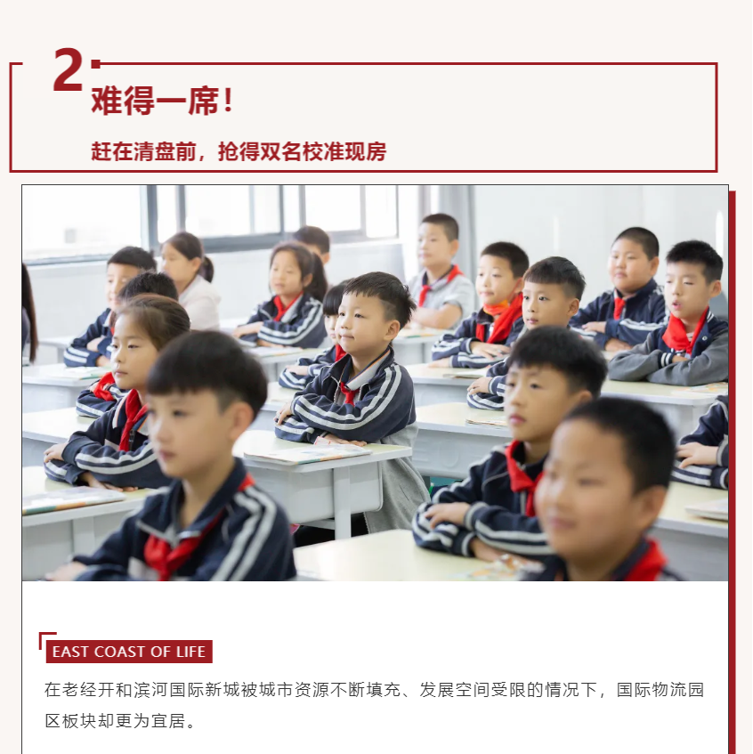 唯此20席，2#清盘特惠！入住经开明星盘的机遇来了！