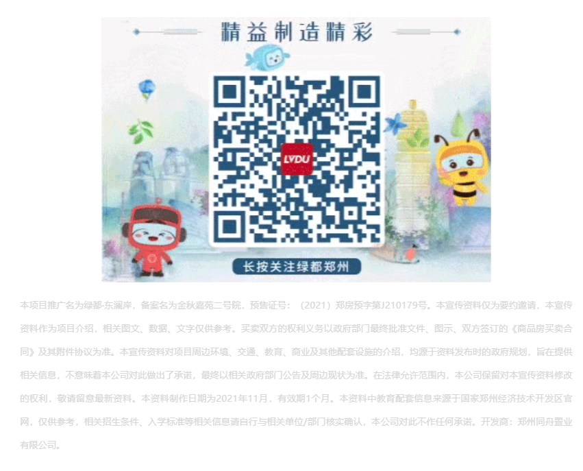 唯此20席，2#清盘特惠！入住经开明星盘的机遇来了！