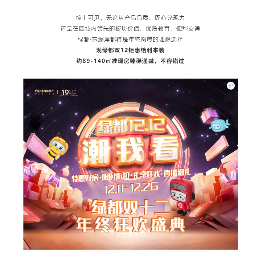 年终薅好房，这个明星红盘把“出圈”进行到底！