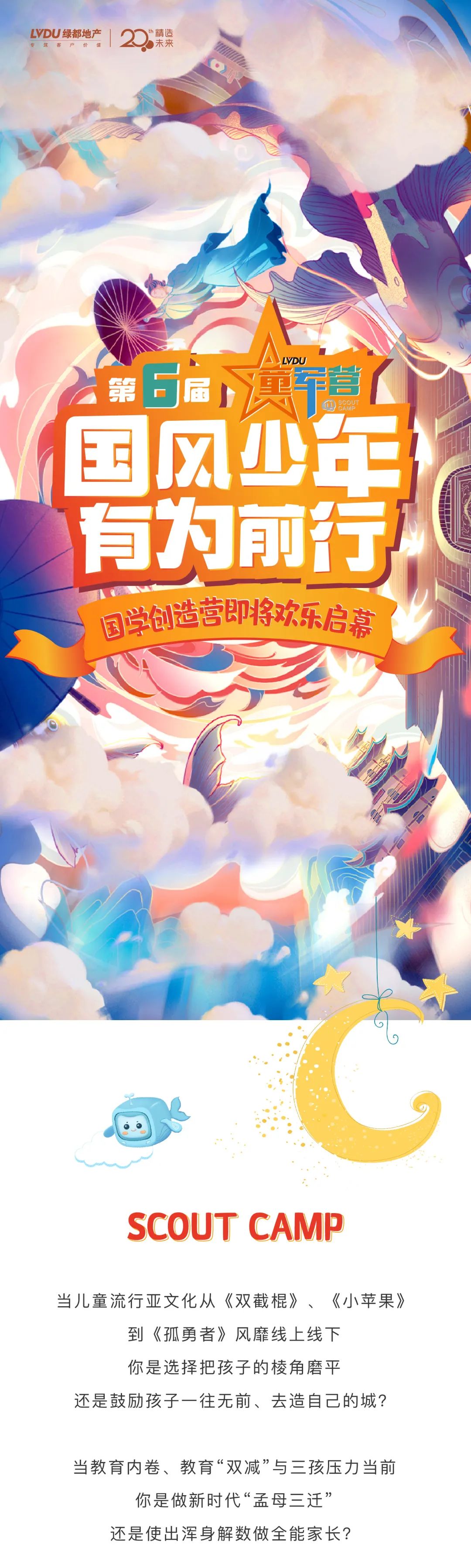 Z6人生就是博童军营第6届来啦！国风少年·有为前行！国粹创造营即将欢涝祠幕！